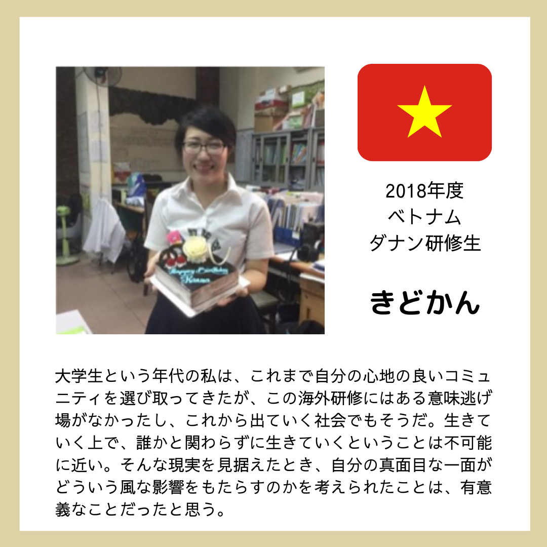 大学生海外研修コメント(ベトナム)