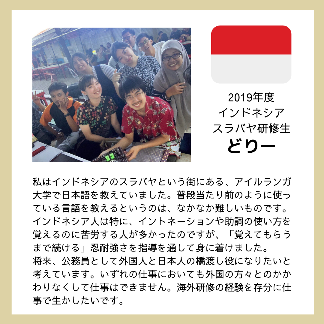 大学生海外研修コメント(インドネシア)
